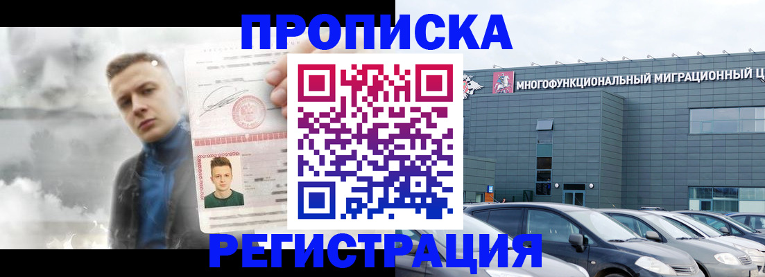 прописка 2025 в Сафоново