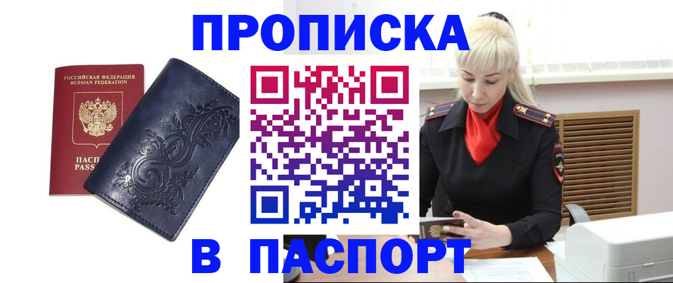 прописка в квартире в Сафоново